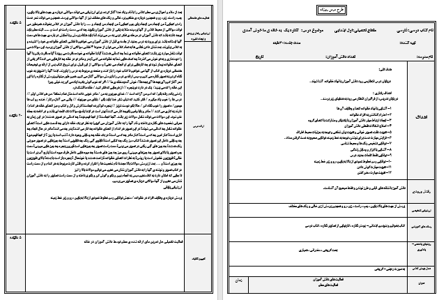 طرح درس روزانه فارسی اول ابتدایی (به خانه ما خوش آمدی-نگاره 1)